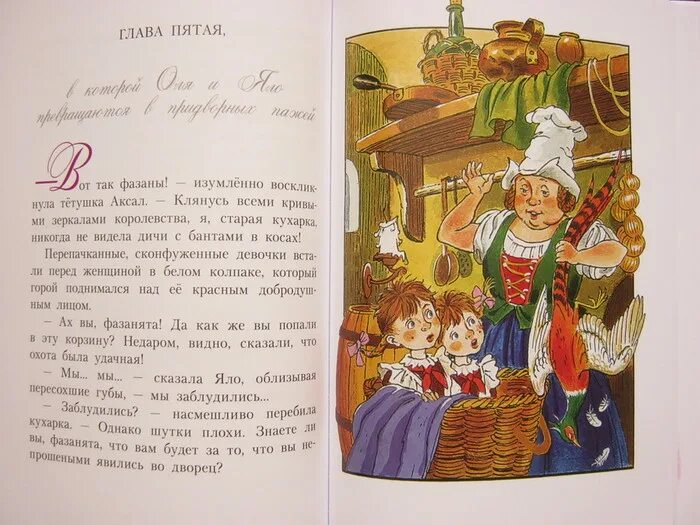 Слушать сказку королевство кривых зеркал. Сказочная повесть в. Губарева «королевство кривых зеркал». Королевство кривых зеркал тетушка Аксал. Королевство кривых зеркал Аксал. Королевство кривых зеркал иллюстрации к книге.