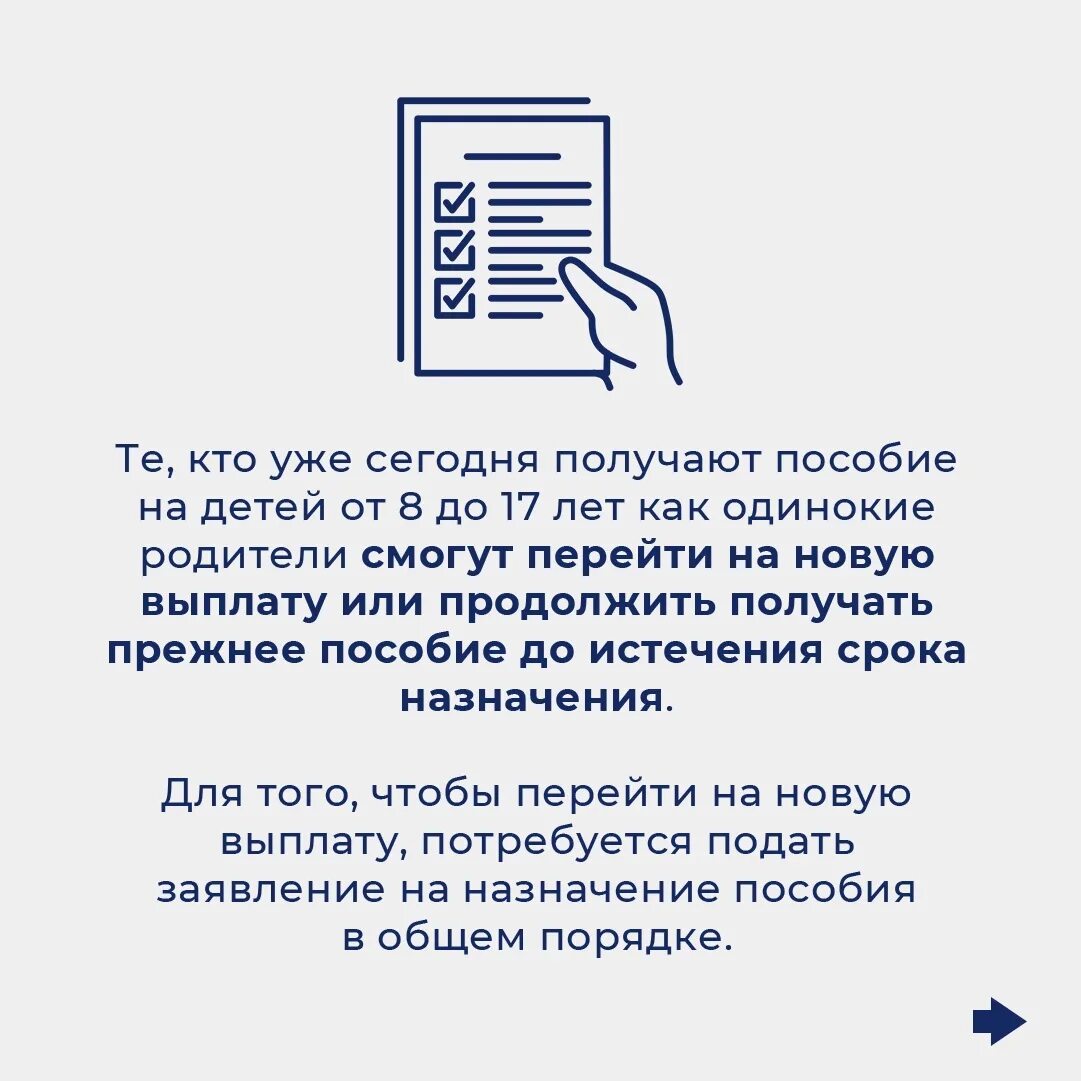 Новые правила получения пособий на детей