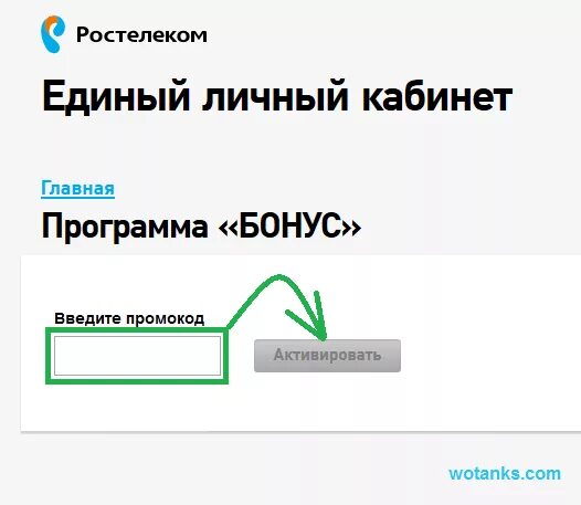 Промокод ростелеком март 2024. Промокоды Ростелеком. Приложение Ростелеком личный кабинет. Промокоды Ростелеком 2022. Рост бонуса.