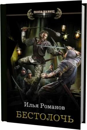 Страж кодекса романов книга 5