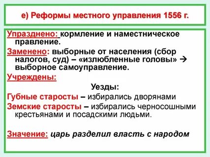 Реформы системы государственного управления ивана 4
