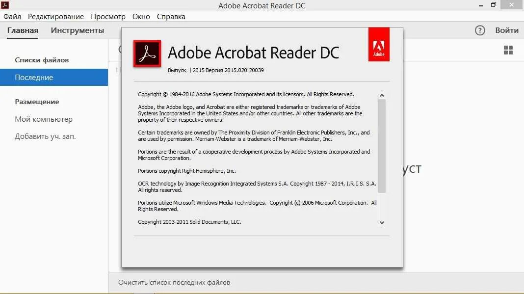 Adobe pdf установить. Акробат ридер. adobe acrobat. adobe acrobat reader. adobe acrobat reader dc.