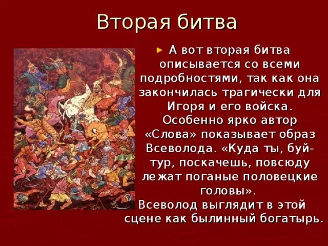 Слово о полку Игореве сражение. Сражение в слове о полку Игореве место. Второй бой слово о полку. Половцы слово о полку Игореве. Слово о полку игореве какое сражение