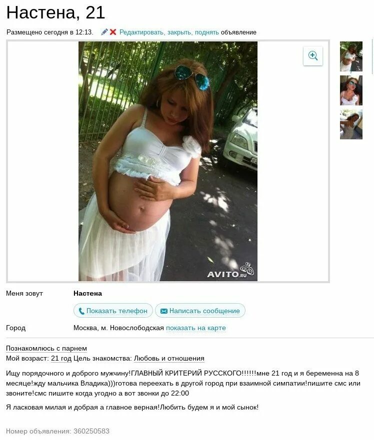 девушка с объявлением. авито ищу женщину. смешные объявления девушек. объявление девушек с номерами. авито ищу женщину.