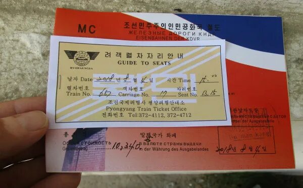 Россия корея билеты на самолет. Билет в Корею. Южная Корея билеты на самолет. Билет в КНДР. Билет в Южную Корею.
