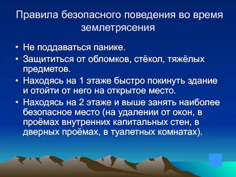 Землетрясение сообщение кратко. Землетрясение презентация. доклад о землетрясении. презентация на тему землетрясение. сообщение на тему землетрясение.