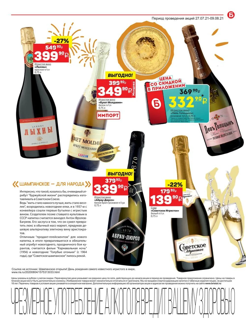 бристоль каталог с ценами шампанское