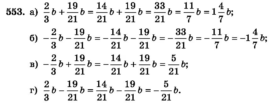 Математика 6 глава 3. Математика 6 класс номер 553 Виленкин. Гдз матем 6 кл номер 553. Математика 6 класс Никольский номер 553. Математика 6 класс упражнение 553.