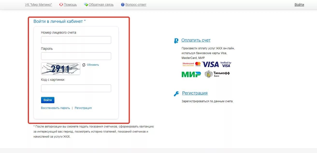 Личный кабинет ук рф. Мир Митино личный кабинет. УК мир личный кабинет. Мир управляющая компания номер лицевого счета. Управляющая компания мир.