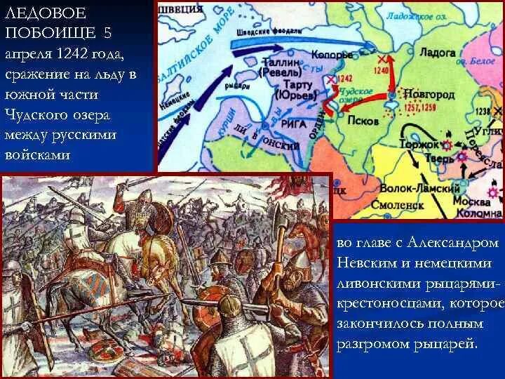 Ледовое побоище 6 класс история россии. Невская битва и Ледовое побоище карта. Ледовое побоище 1242 карта. Невское побоище карта.