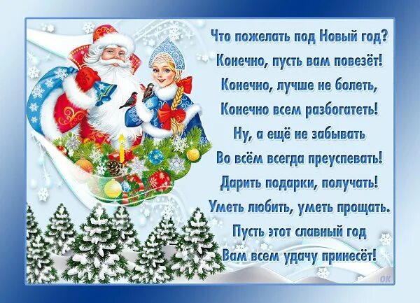 Пусть вам повезет минус. Что пожелать под новый год конечно пусть вам повезет. что пожелать на новый год конечно пусть вам повезет картинки. что пожелать под новый год конечно пусть вам повезет конечно лучше. нг славная.