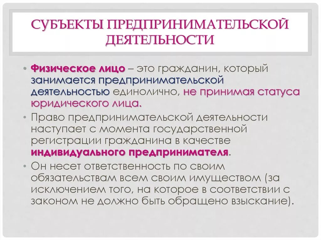 Предпринимательством можно считать. Кто является субъектом предпринимательской деятельности. Виды субъектов предпринимательской деятельности. Мубъекты предпринематеоьсеой деят. Перечислите субъекты предпринимательской деятельности.