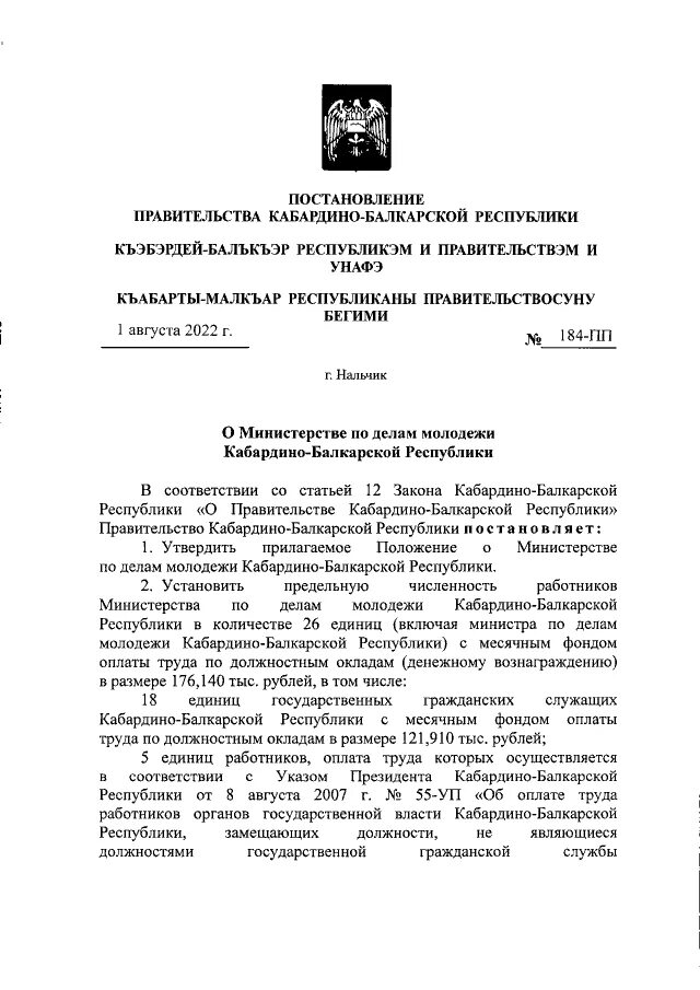 Постановление 13 1. Министерство по делам молодежи КБР адрес.