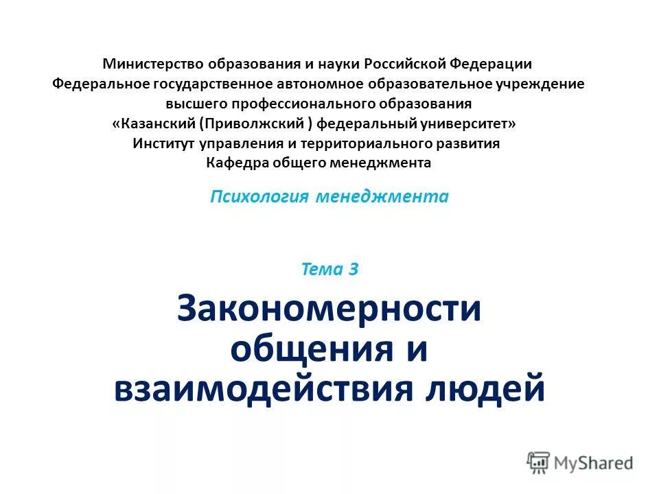 Презентация сфу. Федерального государственного автономного образовательного учреждения высшего. Федеральное государственное бюджетное образовательное. Федерального государственного автономного образовательного учреждения высшего. Федерального государственного автономного образовательного учреждения высшего.