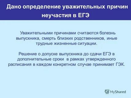 Какие причины считаются