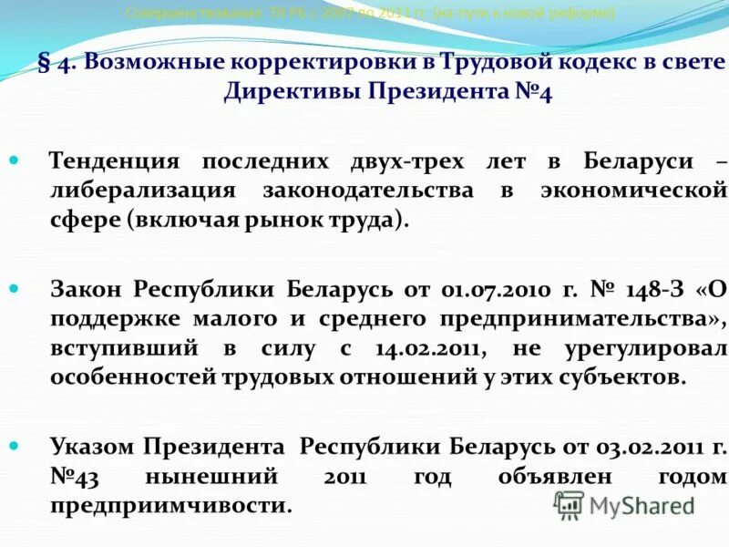 Дополнения трудового кодекса рб