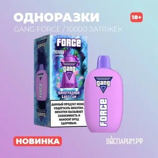 Force одноразка