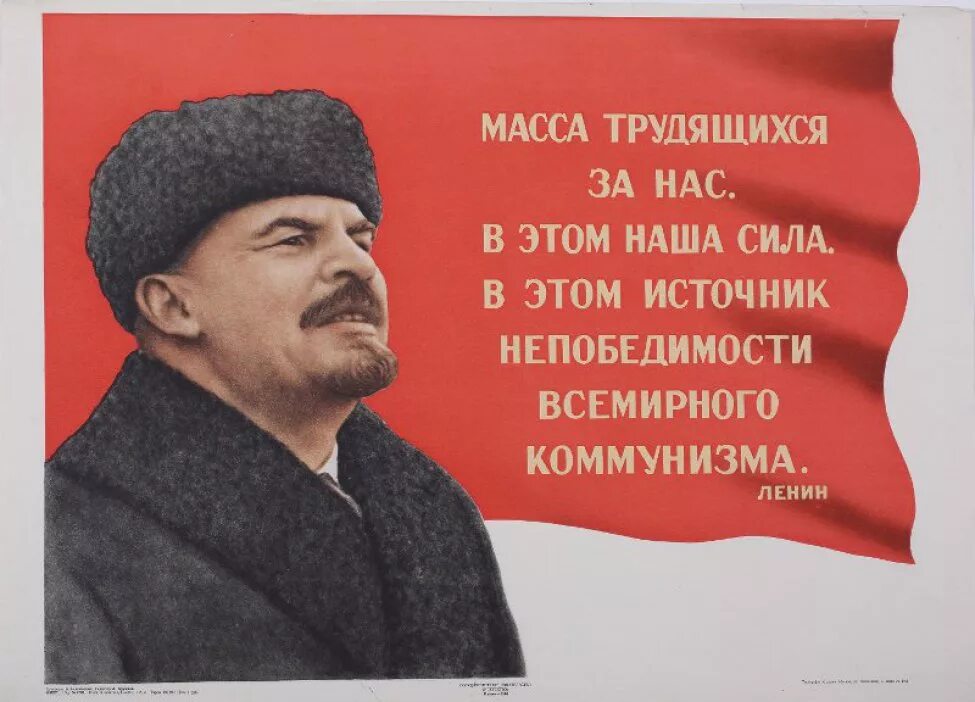 В победе бессмертных идей коммунизма мы год. Лозунг коммунизма. В победе бессмертных идей коммунизма. Вперёд к победе коммунизма. В победе бессмертных идей коммунизма мы год.