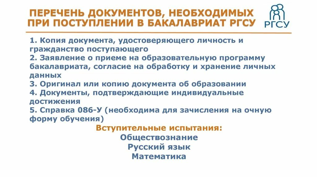 Документы для поступления в колледж после 9. Документы при постулпени. пакет документов для поступления. документы при поступлении на бакалавриат. ргсу документы для поступления.