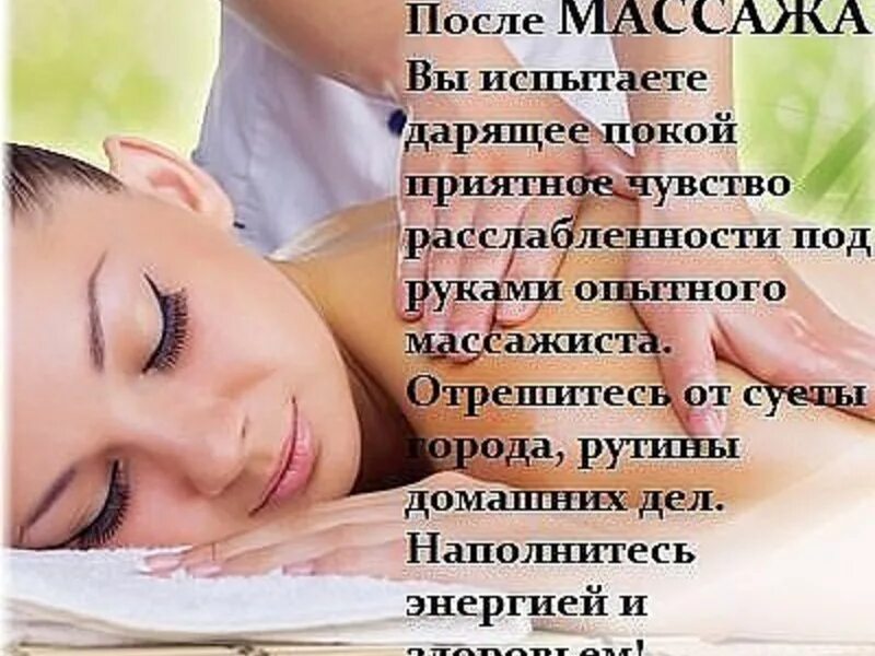 Дочь пришла на массаж. Красивые фразы про массаж. реклама массажа на дому. красивые выражения про массаж. фразы о массаже для рекламы.