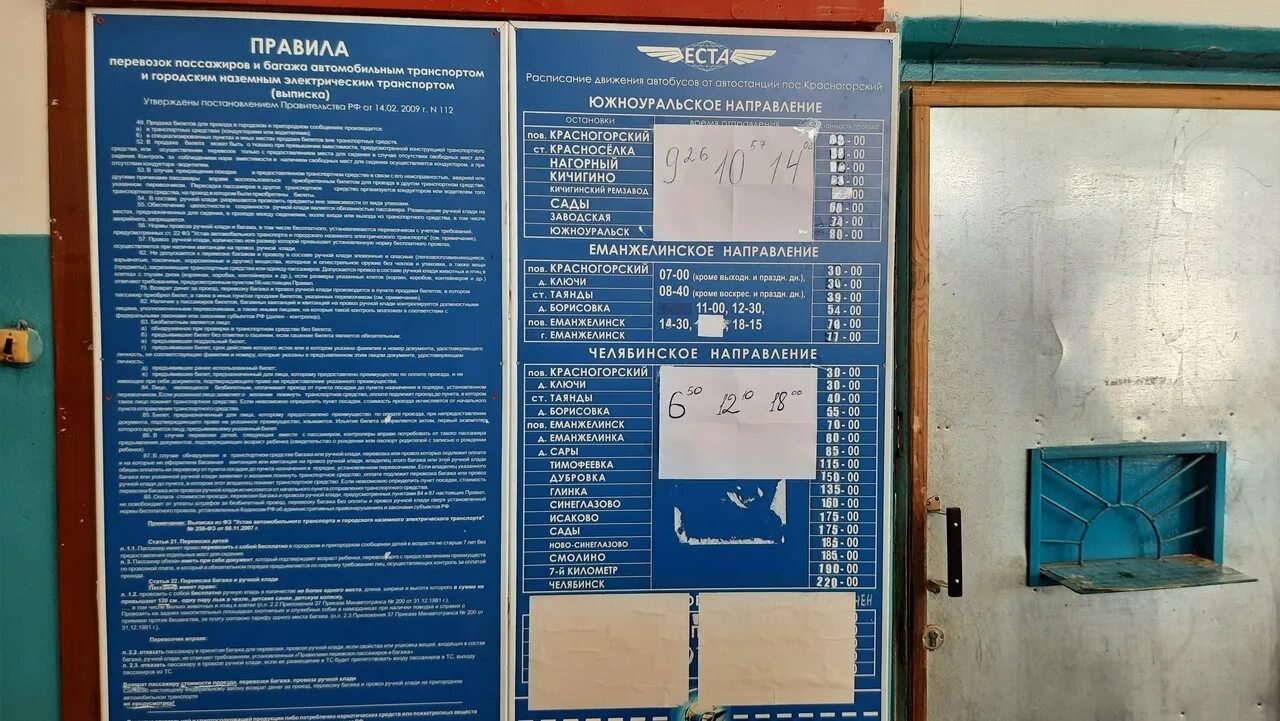 Расписание автобуса еманжелинск челябинск на сегодня 118. Расписание автобусов Красногорск Еманжелинск. Расписание автобусов Еманжелинск Красногорский. Автобус Челябинск Красногорский. Расписание автобусов Красногорский Челябинск.