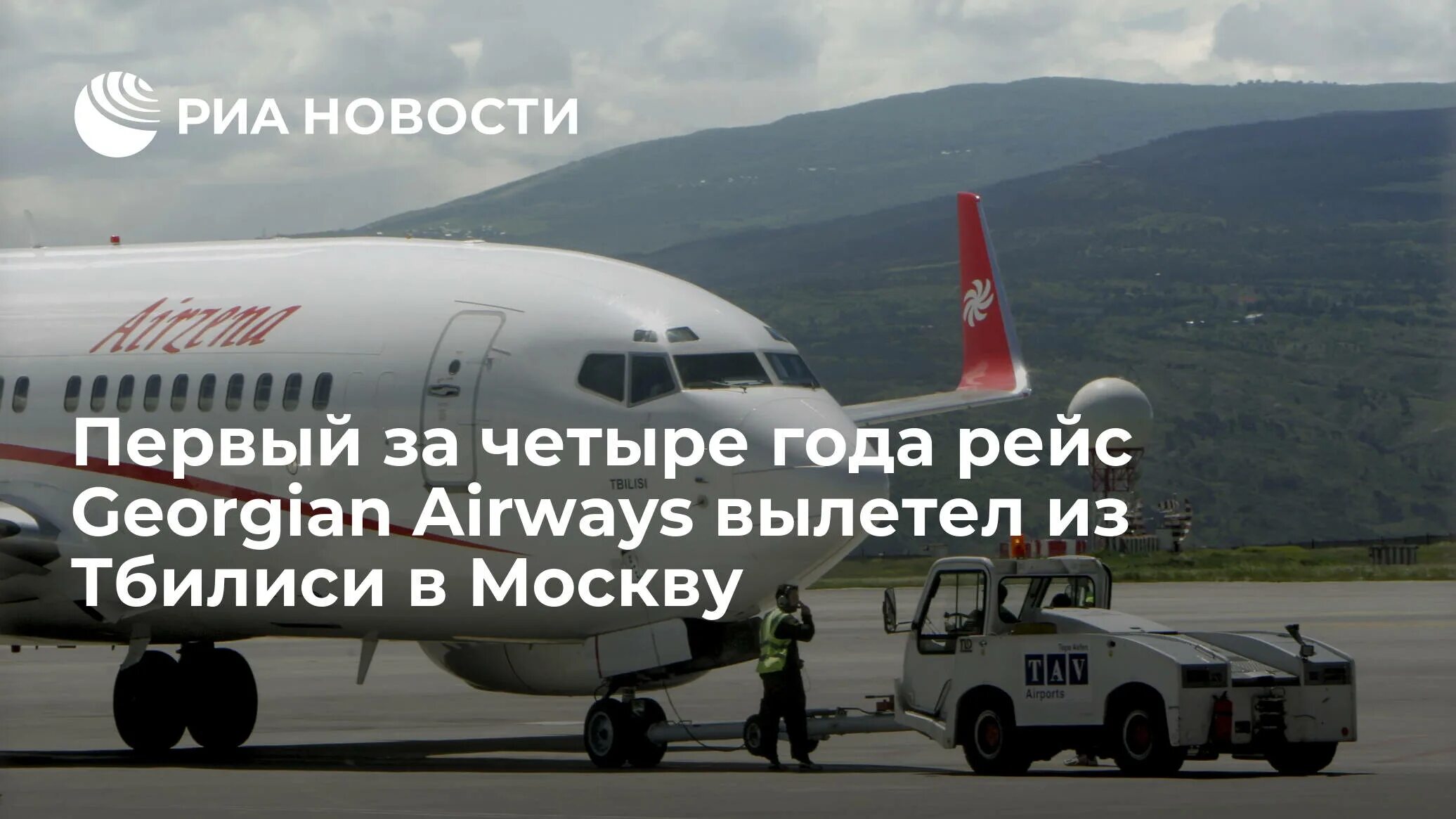 Москва тбилиси есть. Рейс Georgian Airways. Первый за четыре года: из Тбилиси в Москву вылетел самолет. Грузия из самолета. Первый рейс в Грузию из Москвы 2023.