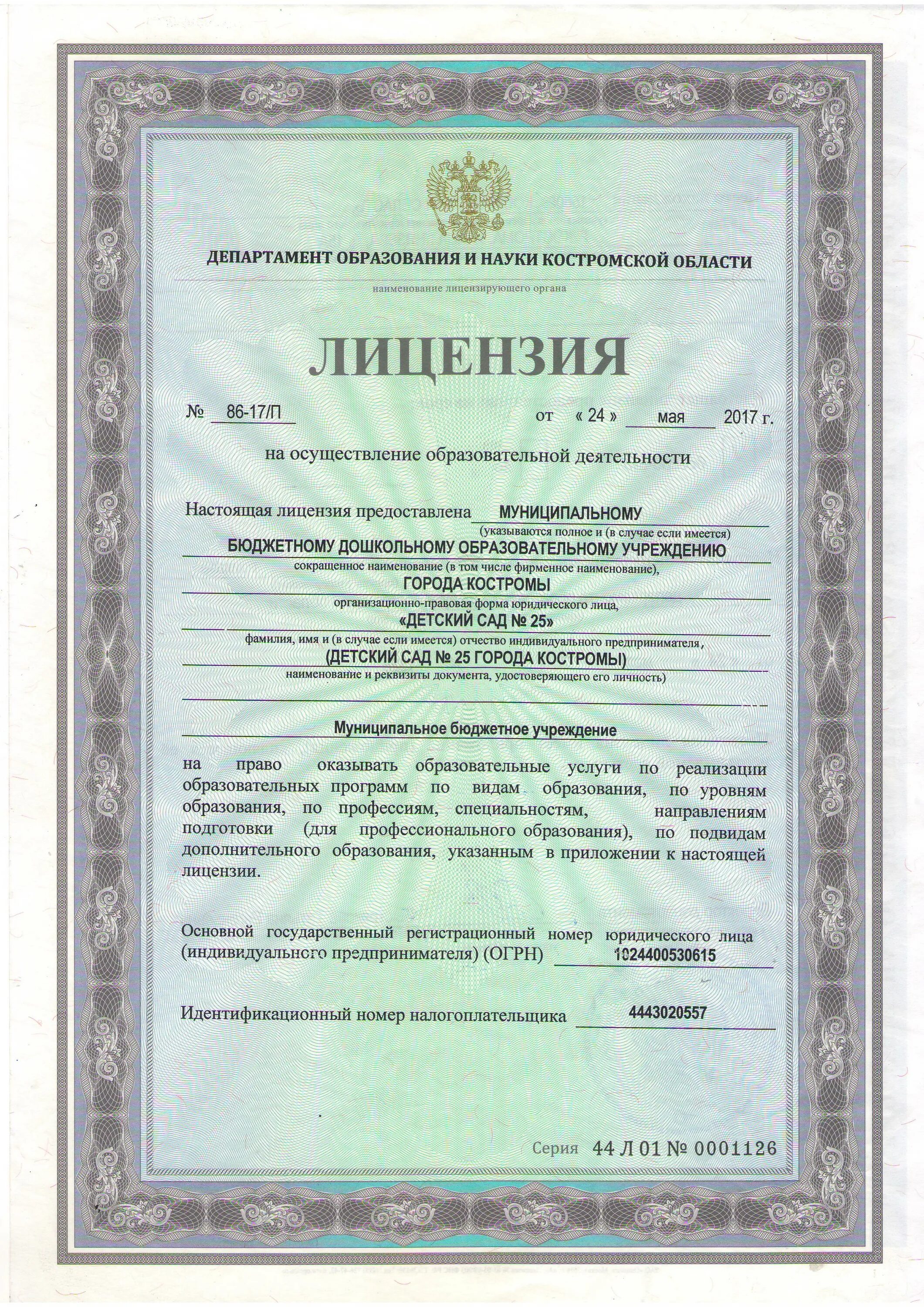 лицензия мчс на монтаж противопожарных дверей. лицензия на медицинскую деятельность рентгенология. документы учебного центра. лицензии 2016. The guest (2016/лицензия) pc.