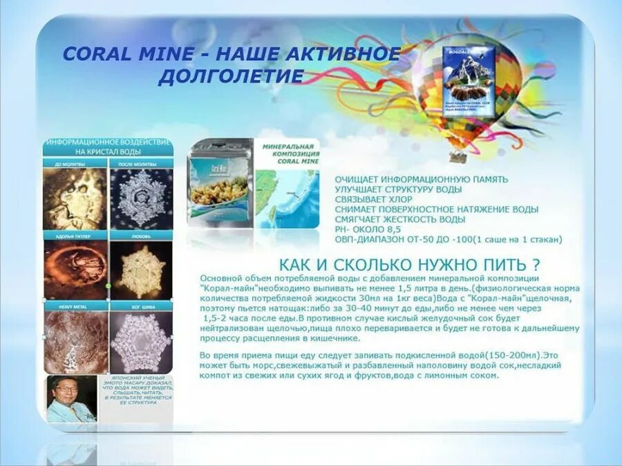 Корал майн коралловый. Корал майн коралловый клуб. Коралловая вода Coral mine. Корал майн саше.