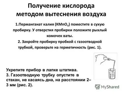 Кислород можно собрать вытеснением воздуха