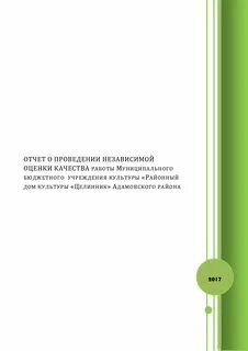 Отчет дома культуры