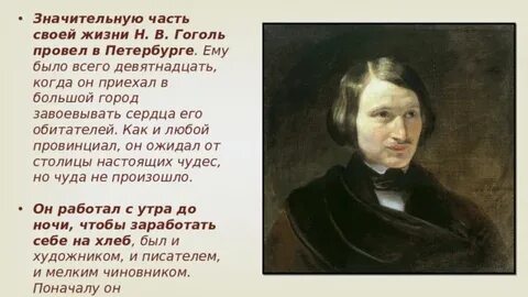 Какого героя гоголь поселил по своему адресу