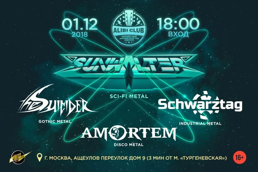 Metal Club. Клуб алиби схема зала. Супер метал клуб. Sunwalter. Alibi 1