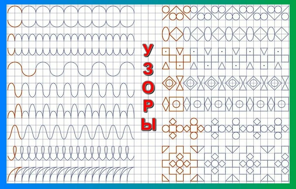 Тренажер для дошколят 6-7 пропись для дошкольников. Занятия для дошкольников прописи. Элементы письма для дошкольников. Прописи для дошкольников узоры.