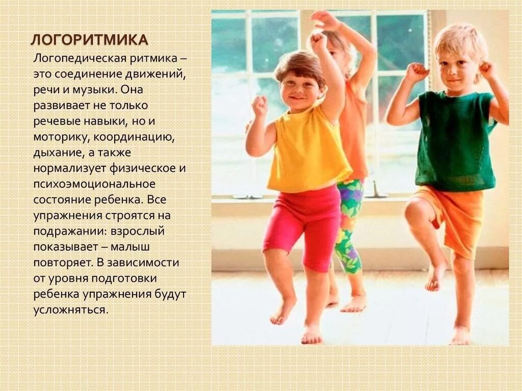 Ритмические упражнения логопед. Логоритмика. Дети на логопедической ритмике. Логоритмика ритмические упражнения. Логопедическая ритмика.