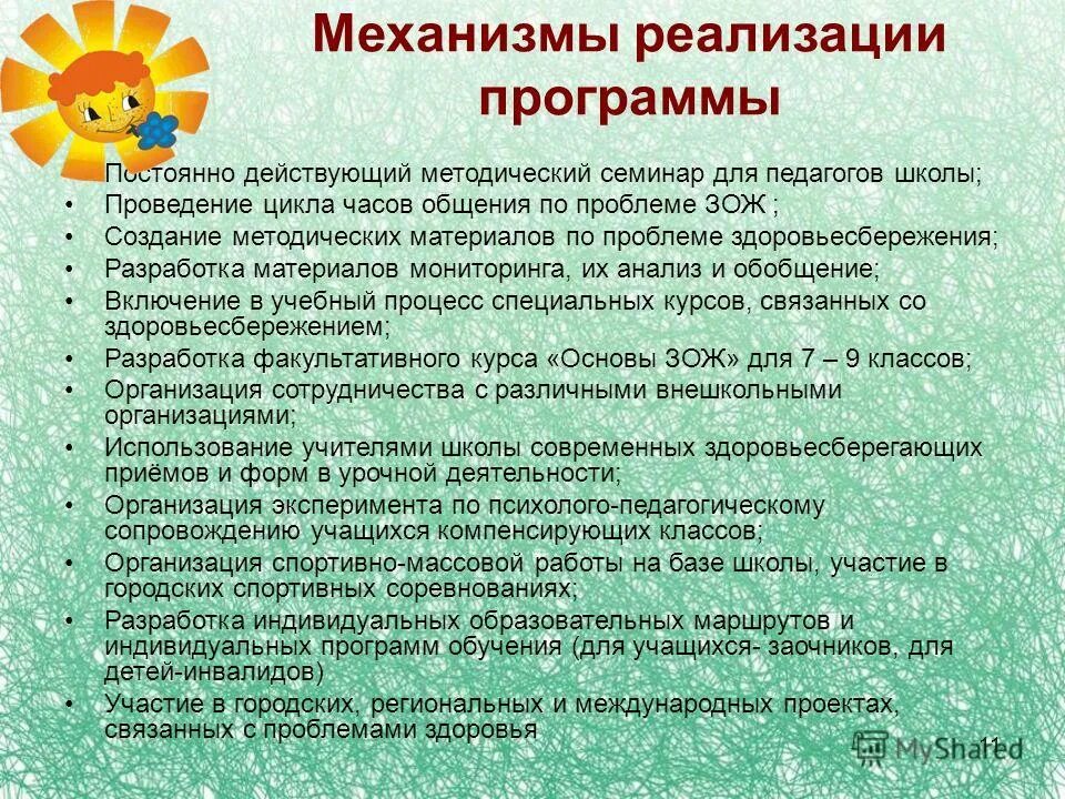 Программа чаще
