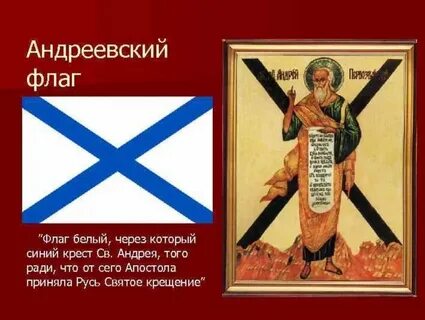 Символ андрея