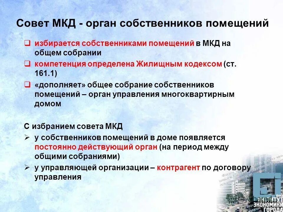 Структура совета многоквартирного дома. Председатель совета многоквартирного дома. Создание совета МКД.