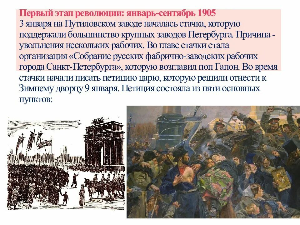 Революция это в истории. 3 Января 1905 г. началась забастовка рабочих Путиловского завода.. Путиловский завод январь 1905. Восстание на Путиловском заводе 1905. Стачка на Путиловском заводе 1905.