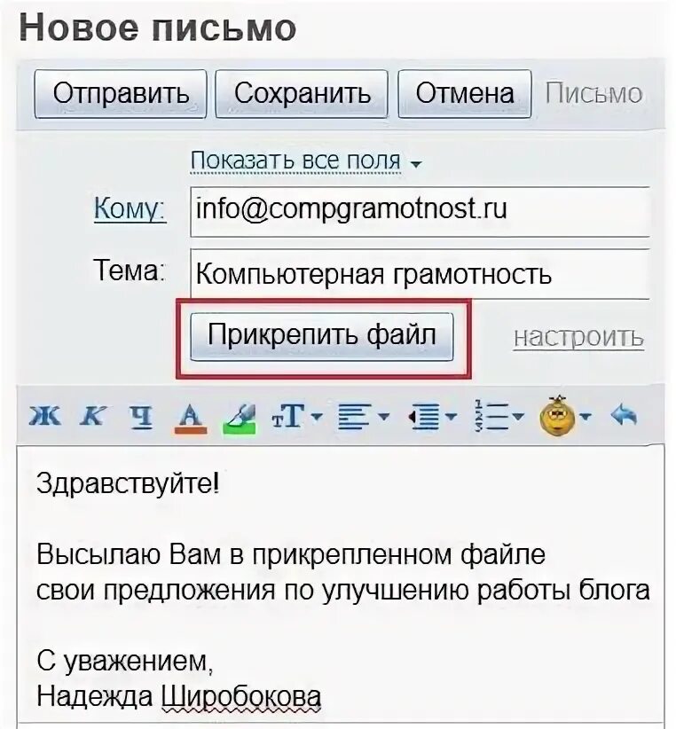 Помощь отправить файлы. Электронное письмо с прикрепленным файлом. как вложить файл в электронное письмо. как прикрепить файл в электронном письме. как отправить файл на электронную почту.