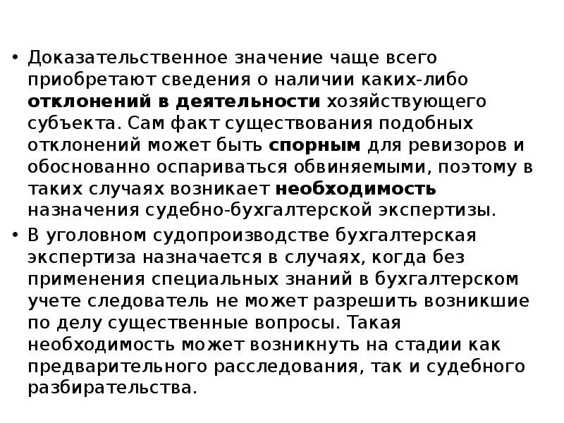 Много и часто значение. Доказательственное значение заключения эксперта. Доказательственное значение. Доказательственное значение заключения судебного эксперта. Судебная экспертиза доказательственное значение.