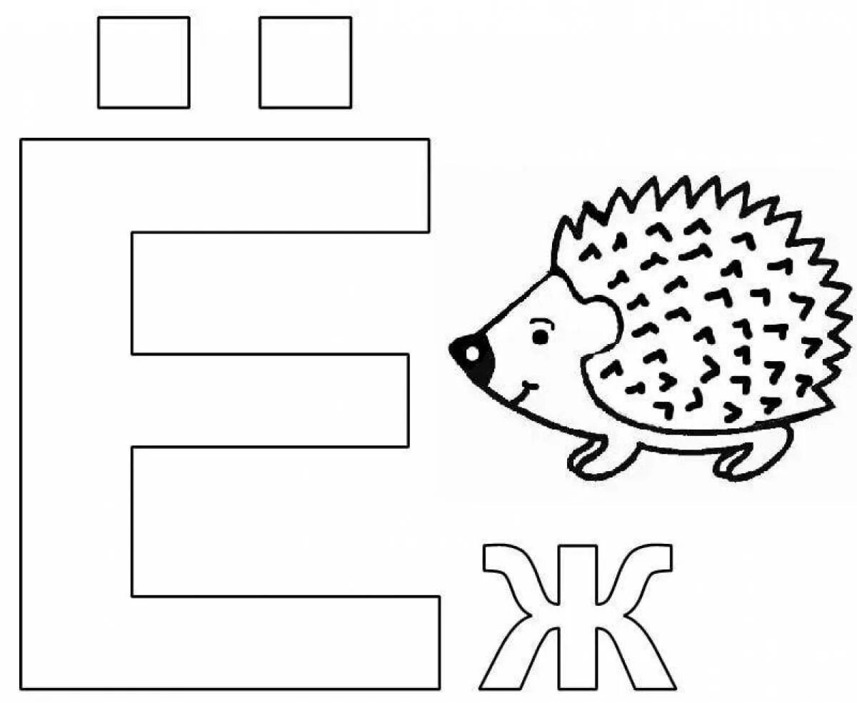 Буква е для малышей. Буква е и ё для дошкольников. Буква ёдля дошкольников. Буква ё задания для дошкольников.