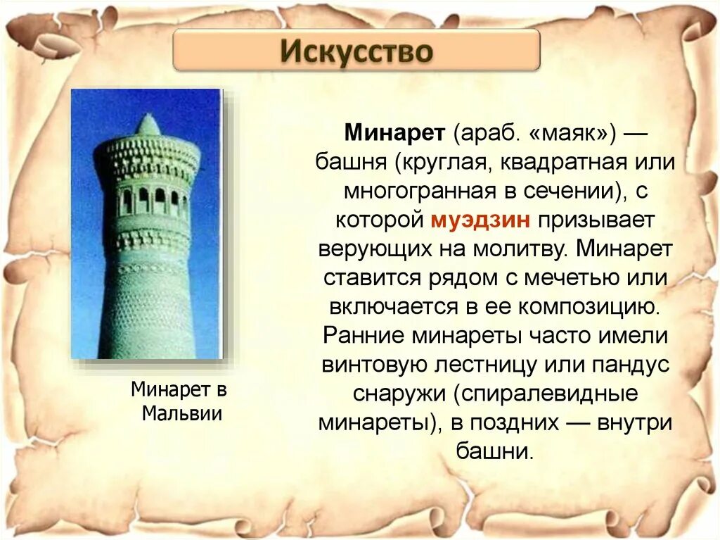 Арабы 6 класс. Искусство стран халифата 6 класс. Культура стран халифата. Искусство стран арабского халифата. Исскуство стан халифта.