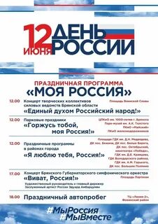 Программа на 12 июня 2024 санкт петербург