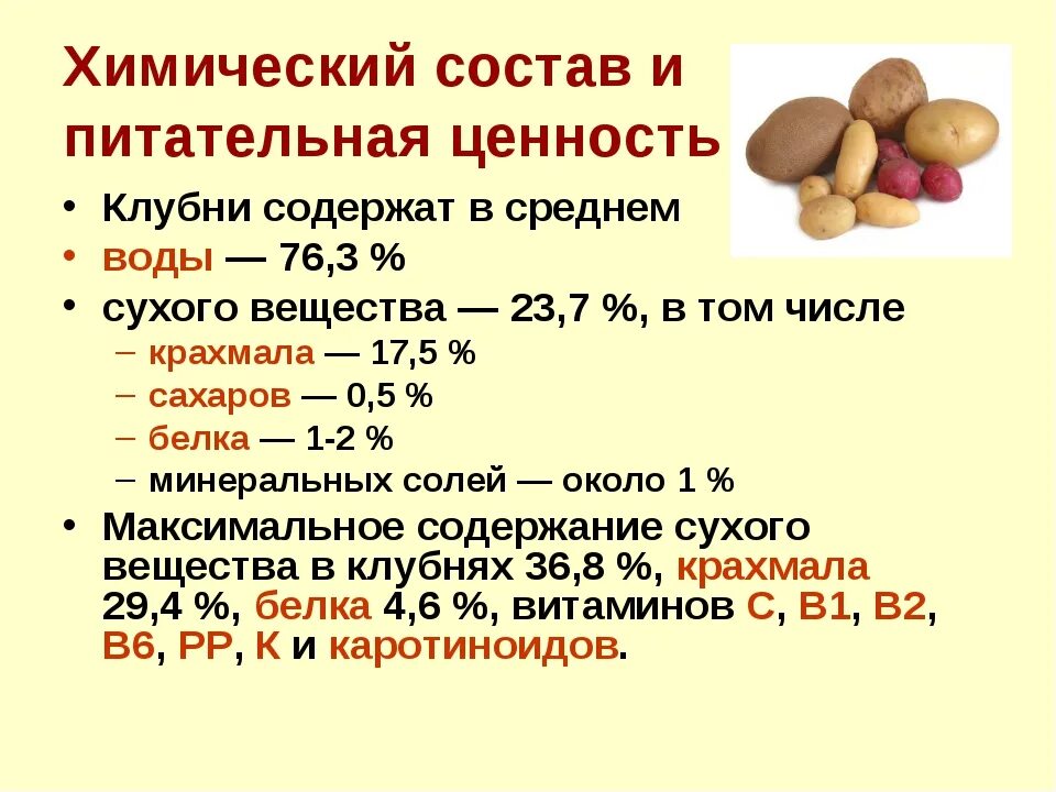 Сколько есть картошкой. Пищевая ценность картофеля в 100 граммах. Химический состав и пищевая ценность овощей. Пищевая ценность картошки на 100 грамм. Химический состав картофель 100гр.