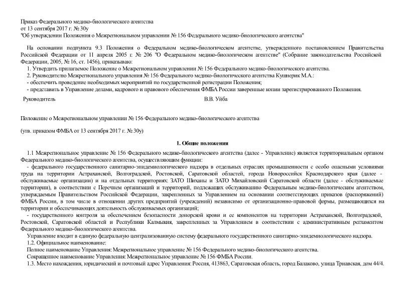 Приказ 490 медсестры участковой. Должностной регламент государственного гражданского служащего. Приказ 30 к. Приказ 30 к. Квалификационная комиссия.