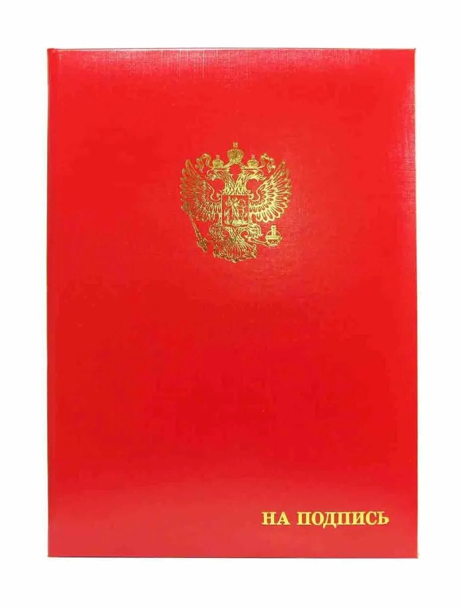 Папка на подпись бордовая. Папка для подписи комус синяя. Папка адресная "на подпись" officespace, 220*310, бумвинил, синий, инд. Папка адресная балакрон, brauberg. Папка адресная "авира" на подпись, а4, красная, бумвинил/ап4-01-014/072113.