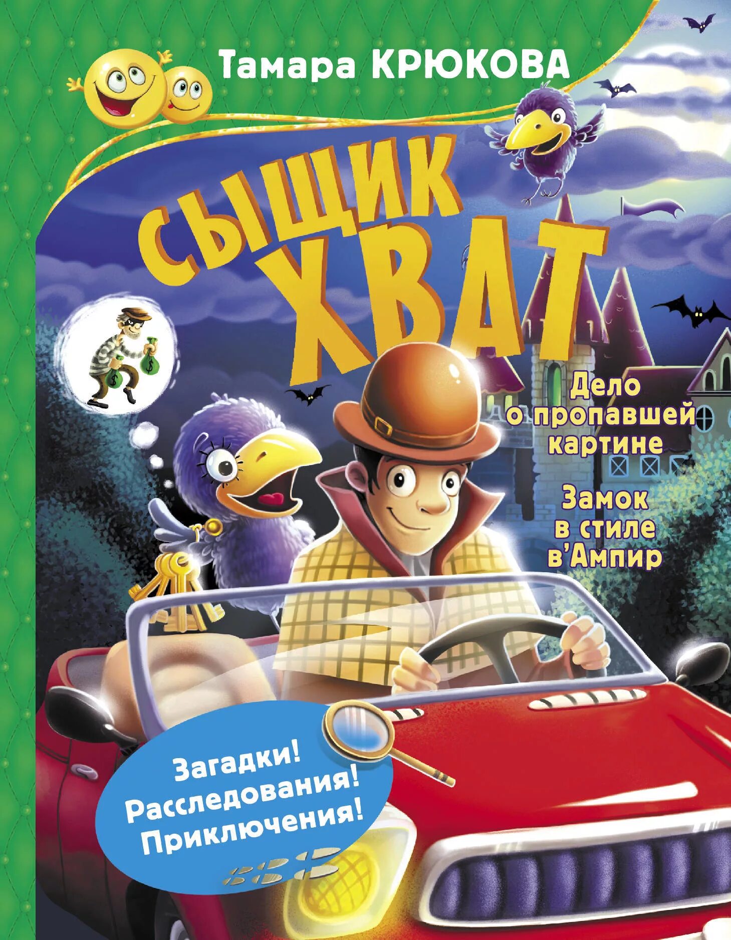 Включи приключения сыщика сим