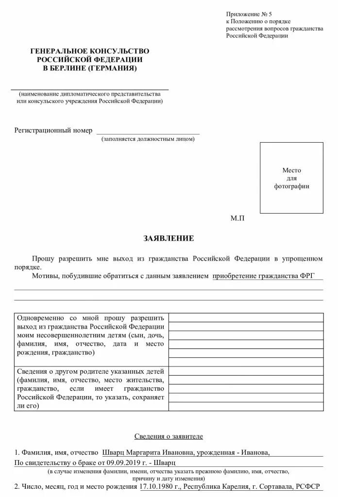 Бланк на гражданство рф 2024. Образец заявления на гражданство РФ. Как заполнить заявление на гражданство РФ образец Бланка. Пример заполнения заявления на получение гражданства РФ. Как правильно заполнить заявление на гражданство ребенку.