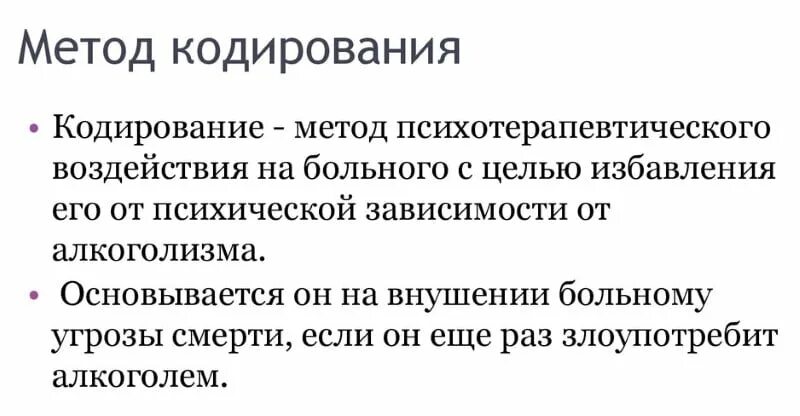 Можно ли закодированному человеку. Методы кодирования от алкоголизма. Кодирование гипнозом.