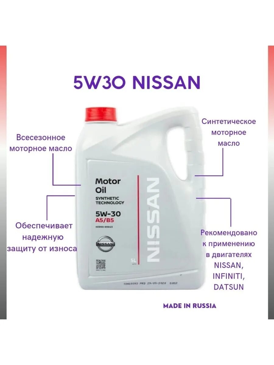 Nissan ke900-99943-r. Масло Ниссан 5w30 допуски. Nissan ke900-90042-r 5w40. Ke900-99943.